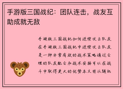 手游版三国战纪：团队连击，战友互助成就无敌