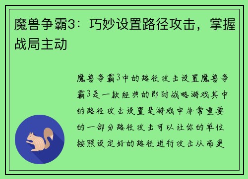 魔兽争霸3：巧妙设置路径攻击，掌握战局主动