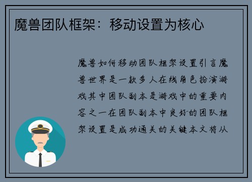 魔兽团队框架：移动设置为核心