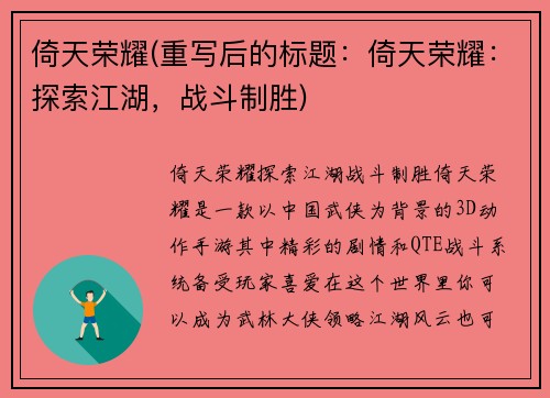 倚天荣耀(重写后的标题：倚天荣耀：探索江湖，战斗制胜)